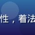 王秀兰法官头像，中年女性，着法袍，庄重自信，法庭背景