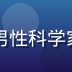 陈志远研究员头像，年轻男性科学家，实验室背景，充满活力